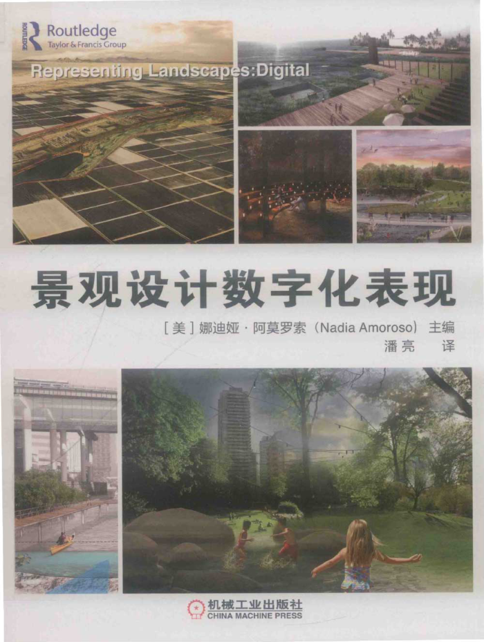 景觀設計數(shù)字化表現(xiàn) （美）娜迪婭·阿莫羅索 2020年版