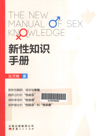 新性知識(shí)手冊 阮芳賦 著 2013年版