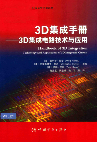 3D集成手冊 3D集成電路技術與應用 （美）菲利普·加羅，克里斯多夫·鮑爾，（德）彼得·蘭姆 著 2017年版
