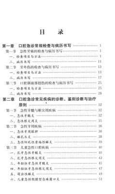 口腔急診常見(jiàn)疾病診療手冊(cè) 姬愛(ài)平 著 2013年版