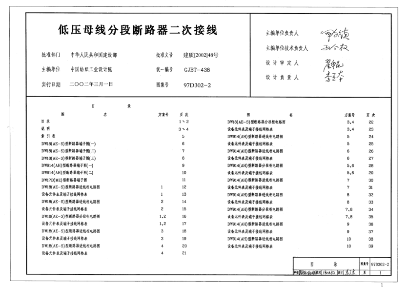 97D302-2 低壓母線分段斷路器二次接線.pdf