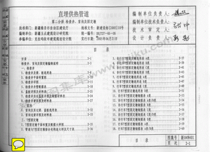 新04N401-2(a)檢查井、盲溝及固定墩pdf