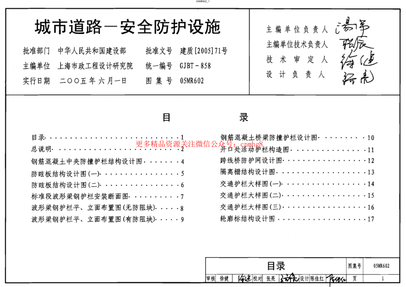 05MR602 城市道路-安全防護設(shè)施.pdf