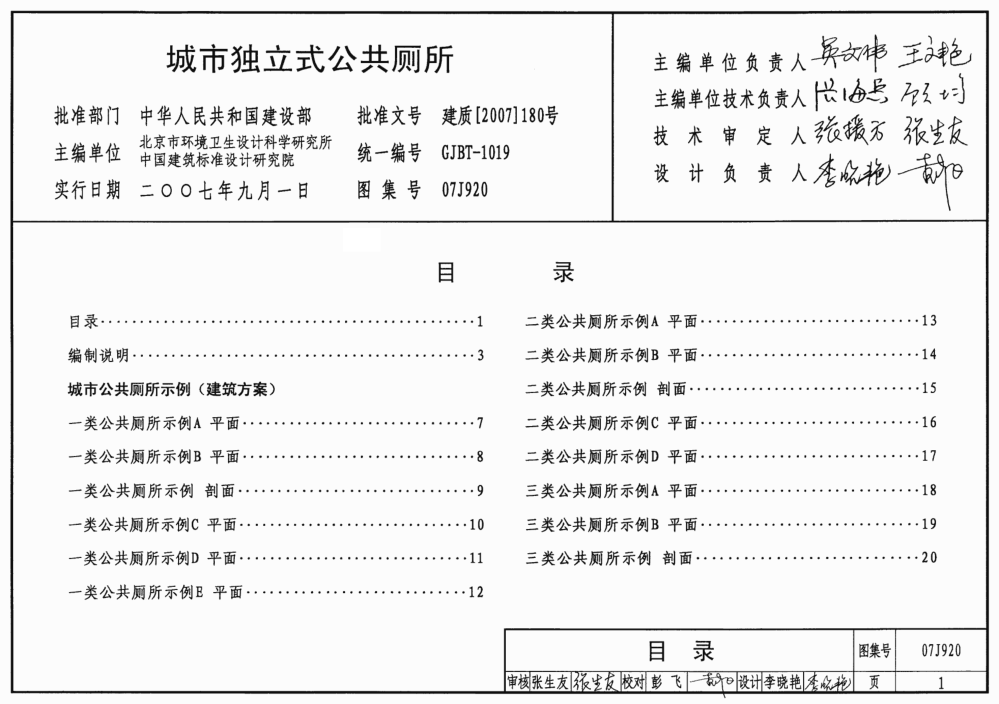 07J920 城市獨立式公共廁所.pdf
