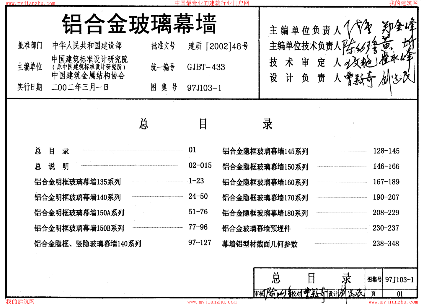 97J103-1鋁合金玻璃幕墻.pdf