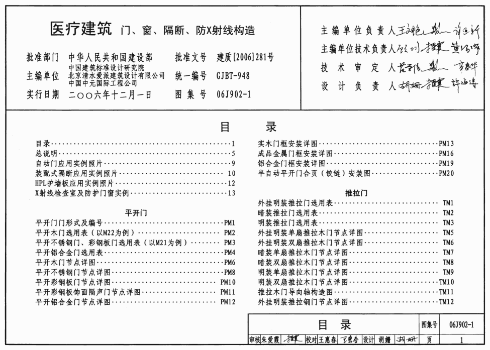 06J902-1 醫(yī)療建筑(門、窗、隔斷、防X射線構(gòu)造).pdf