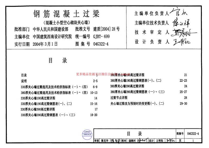03G322-4鋼筋混凝土過(guò)梁.pdf
