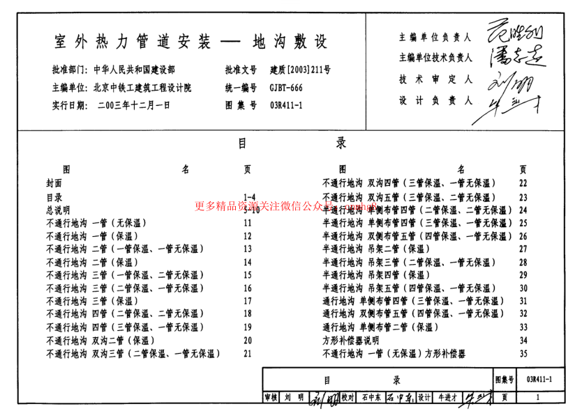 03R411-1 室外熱力管道安裝-地溝敷設(shè).pdf
