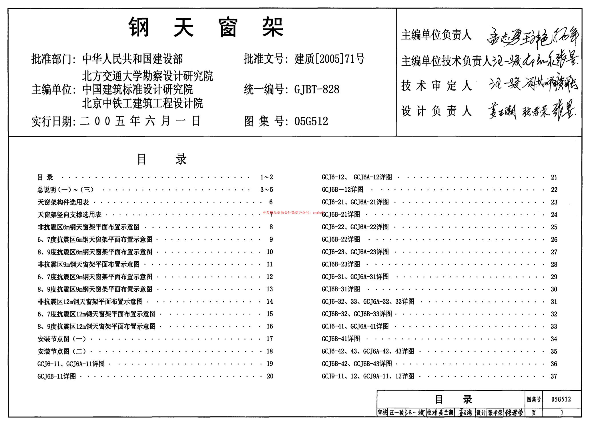05G512 鋼天窗架.pdf