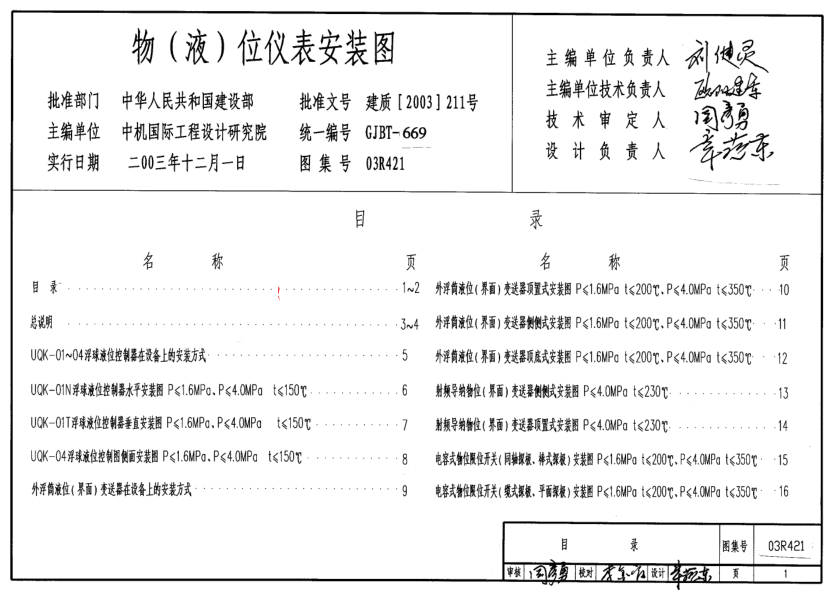 03R421 物(液)位儀表安裝圖PDF高清圖集.pdf