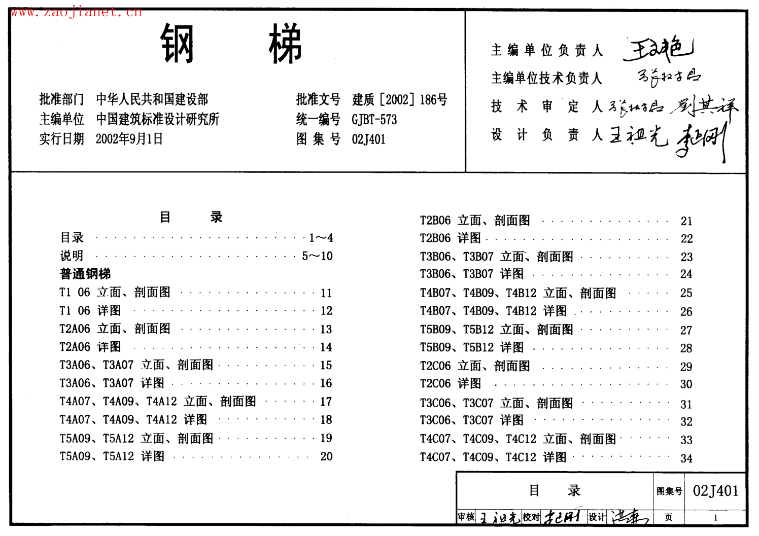 02J401鋼梯.pdf