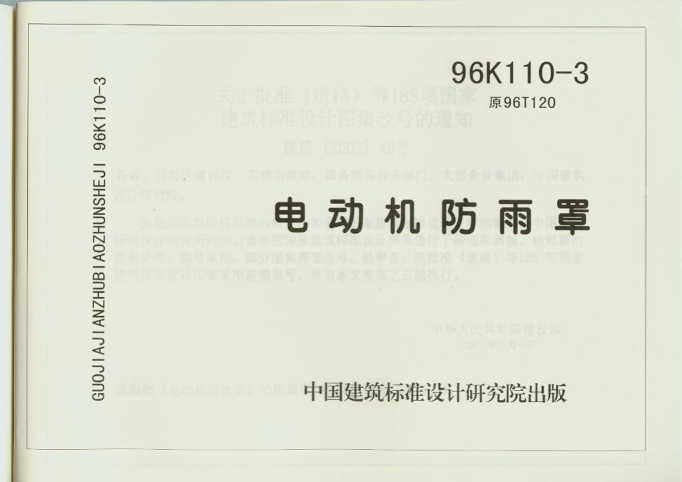 96K110-3 電動機防雨罩.pdf