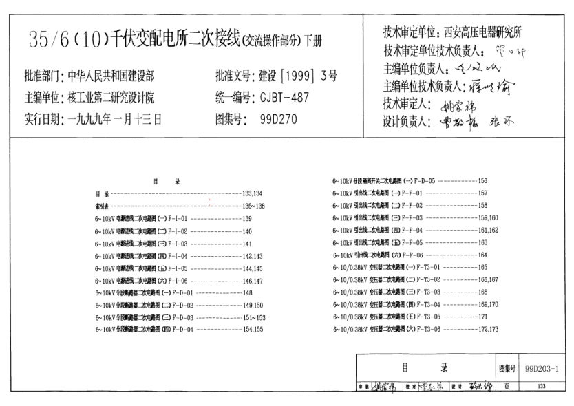 99D270 35(10)千伏變配電所二次接線(交流操作部分)下冊.pdf