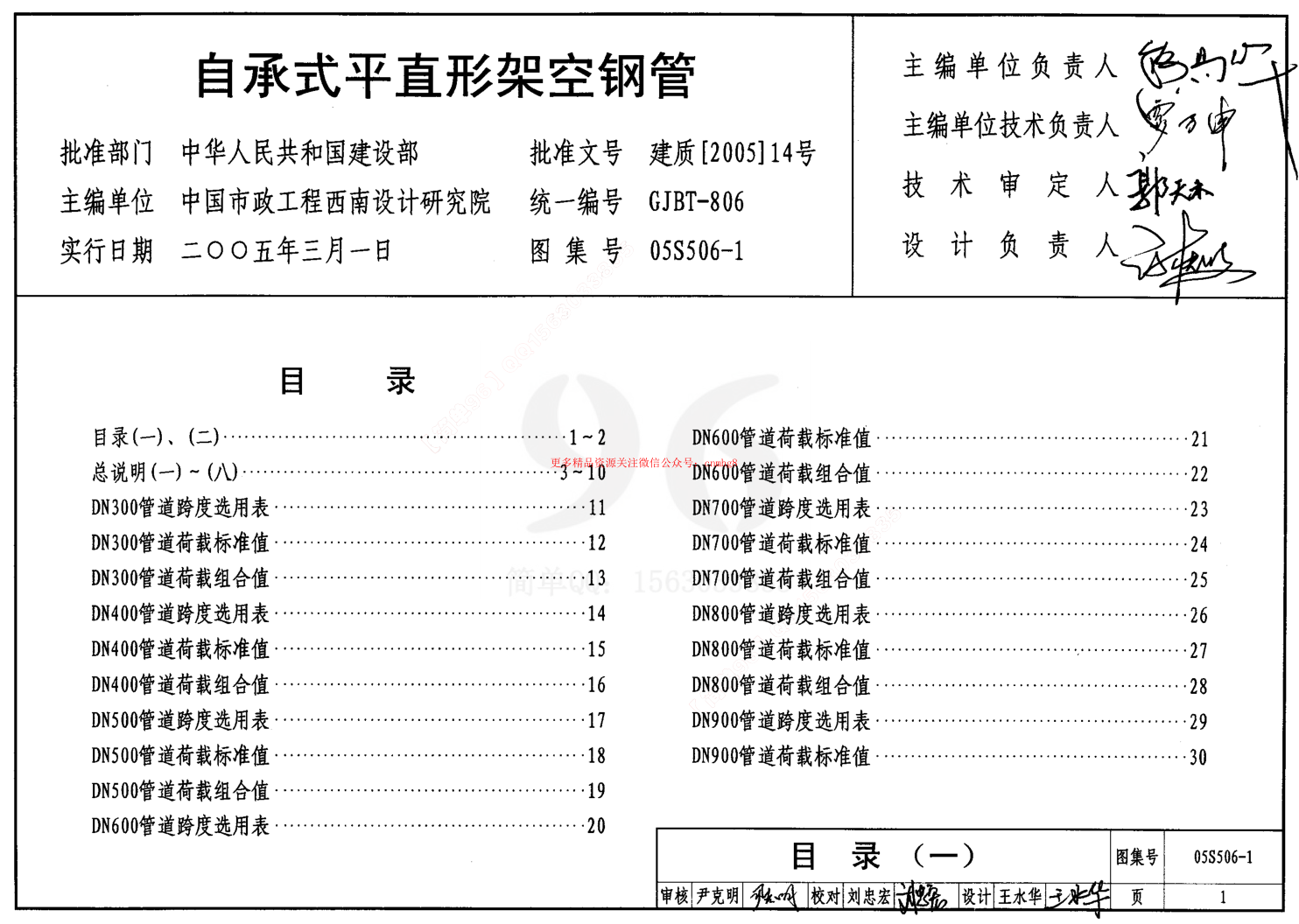 05S506-1 自承式平直型架空鋼管.pdf