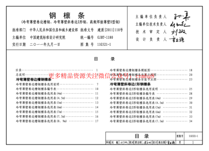 11G521-1 鋼檁條.pdf