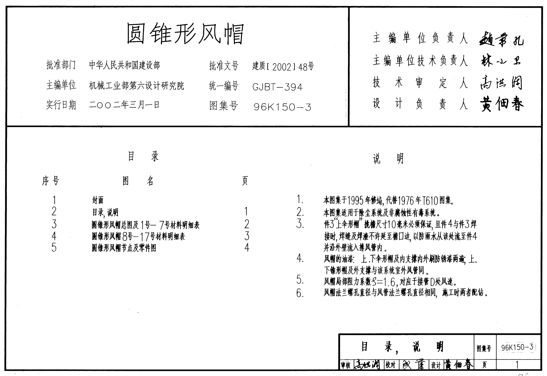 96K150-3 圓錐形風(fēng)帽.pdf