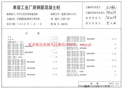 05G335 單層工業(yè)廠房鋼筋混凝土柱.pdf