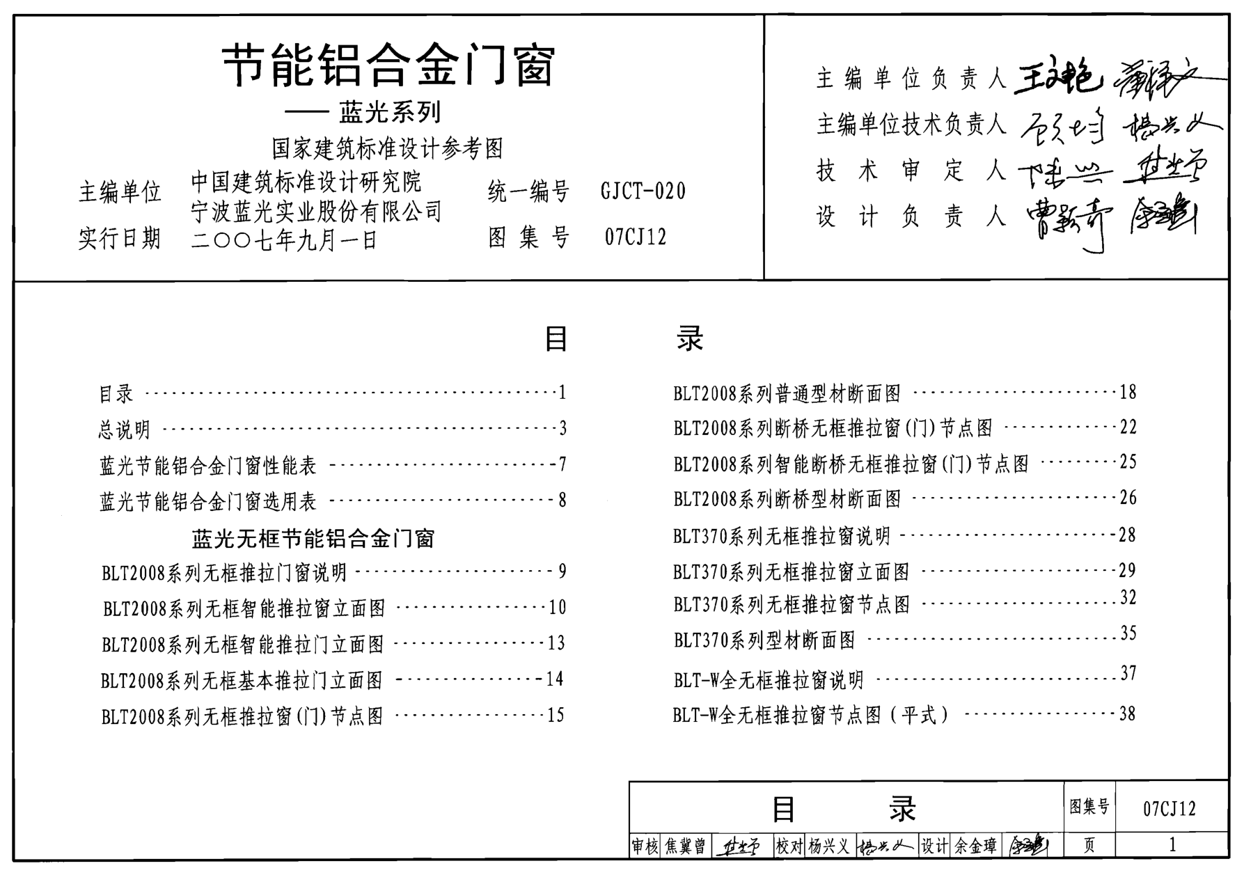 07CJ12 節(jié)能鋁合金門窗-藍(lán)光系列.pdf