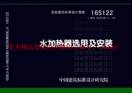 16S122 水加熱器選用及安裝.pdf