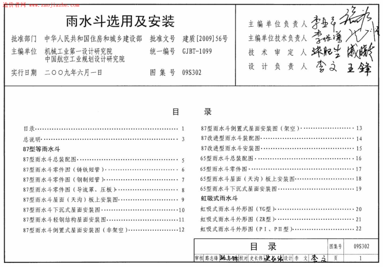09S302雨水斗選用及安裝圖集pdf