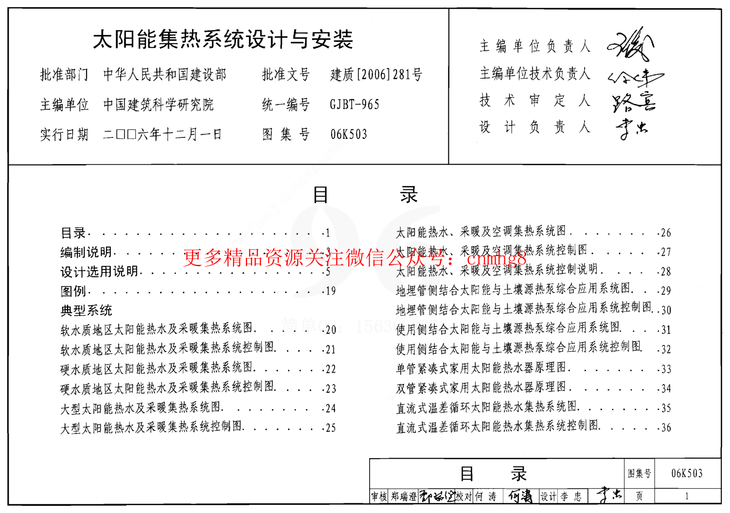 06K503 太陽能集熱系統(tǒng)設(shè)計與安裝.pdf