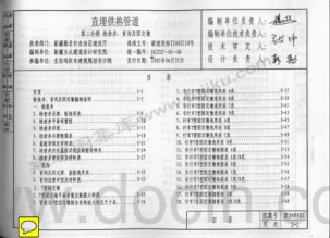 新04N40-2檢查井、盲溝及固定墩pdf