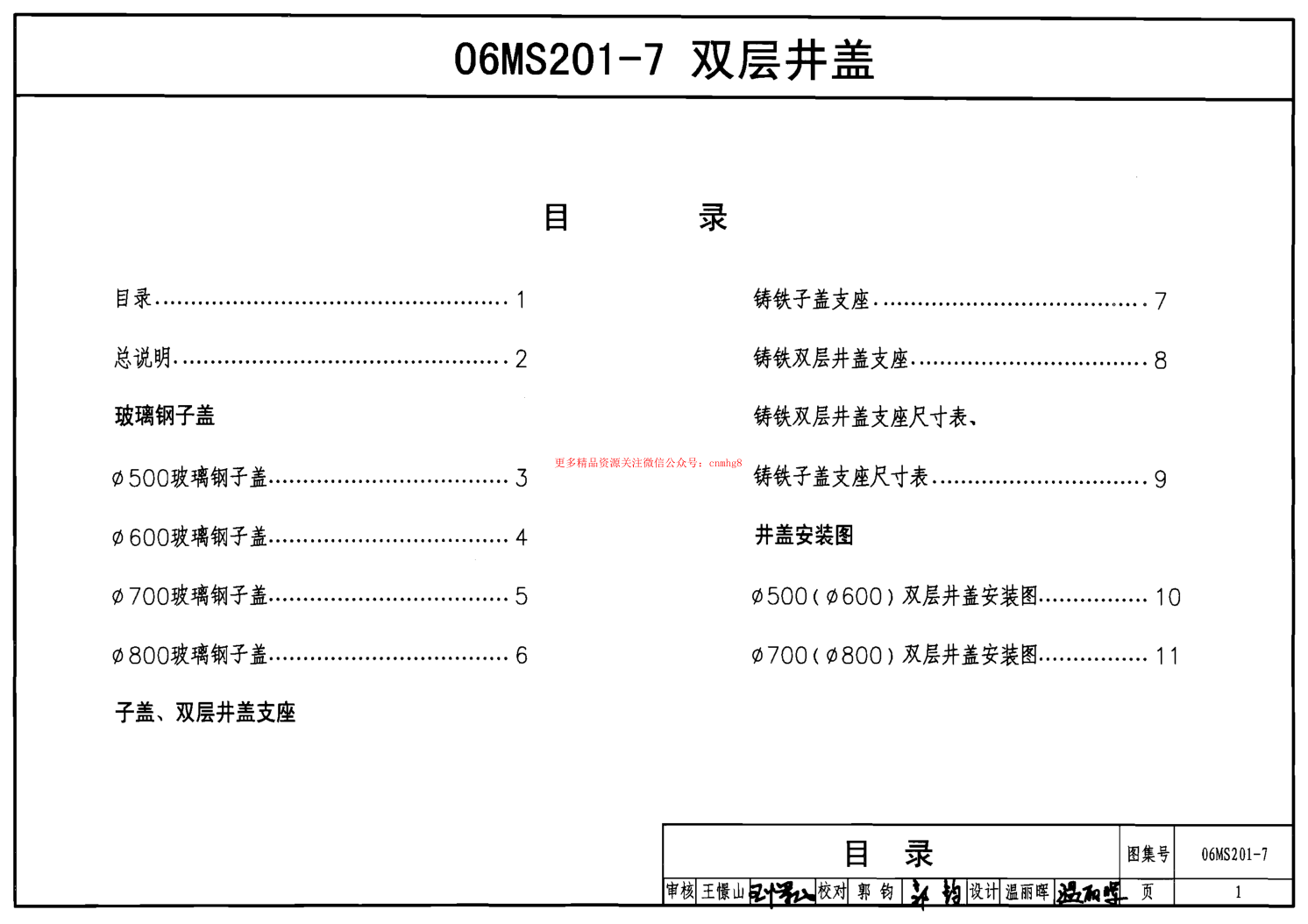 06MS201-7雙層井蓋.pdf