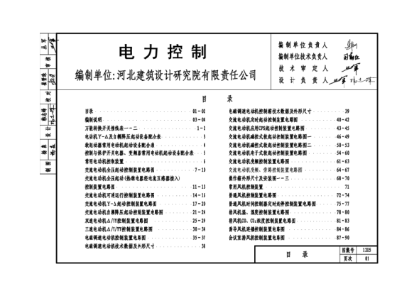 12D5電力控制.pdf