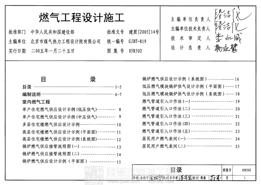 05R502 燃?xì)夤こ淘O(shè)計(jì)施工.pdf