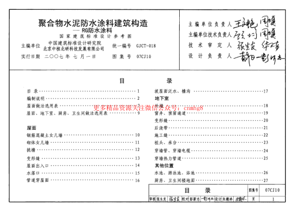 07CJ10 聚合物水泥防水涂料建筑構(gòu)造.pdf