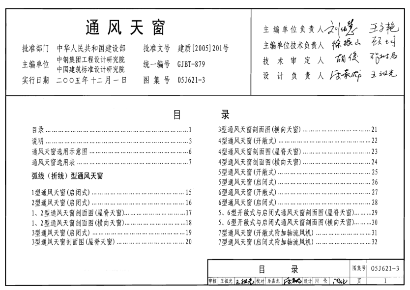 05J621-3 通風(fēng)天窗.pdf