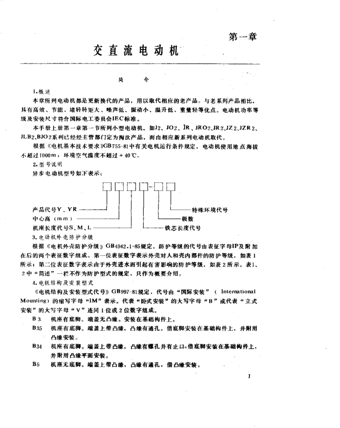 工廠常用電氣設備手冊(補充本)pdf