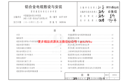 10CD106 鋁合金電纜敷設與安裝.pdf