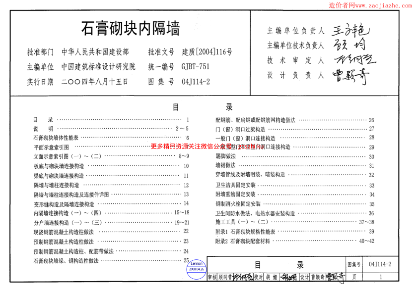 04J114-2石膏砌塊內(nèi)隔墻圖集.pdf