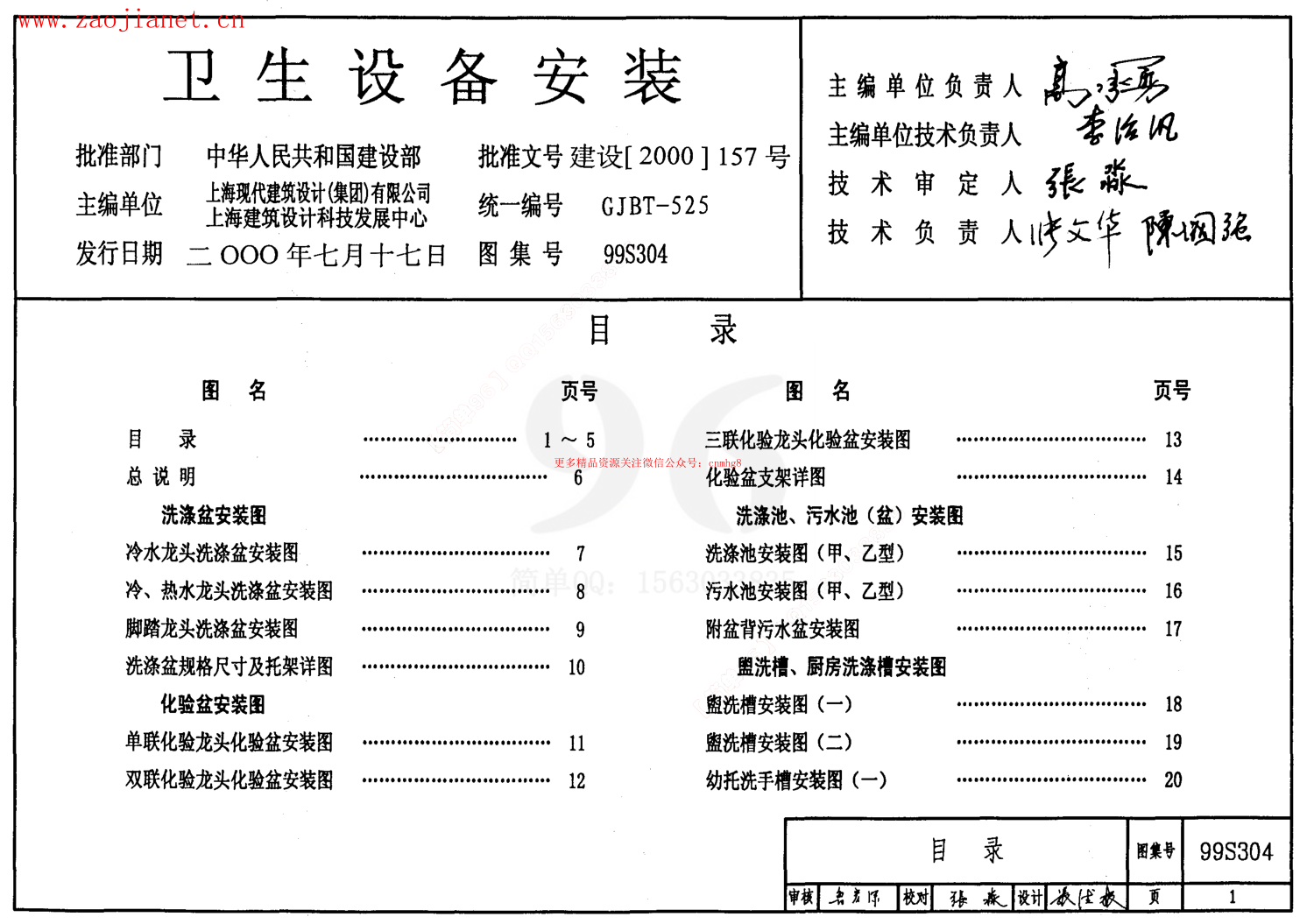 99S304衛(wèi)生設(shè)備安裝.pdf