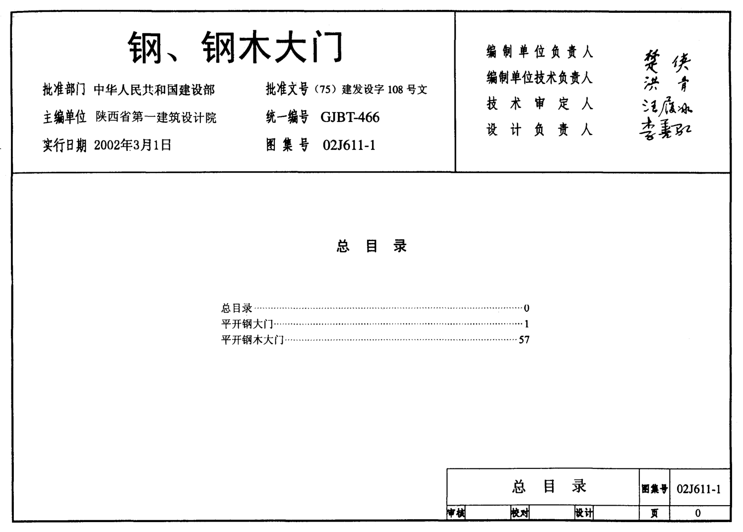 02J611-1 鋼、鋼木大門.pdf