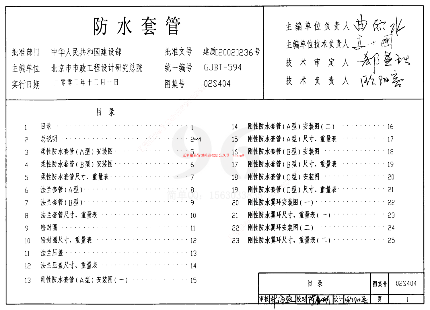 02S404 防水套管.pdf