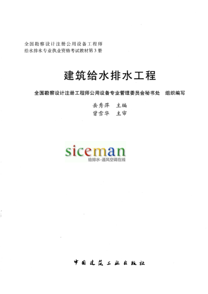 第3冊建筑給水排水工程（秘三修訂版）pdf