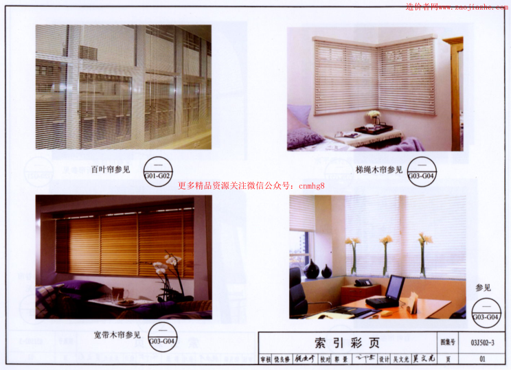 03J502-3內(nèi)裝修-室內(nèi)(樓)地面及其他裝修構(gòu)造圖集.pdf