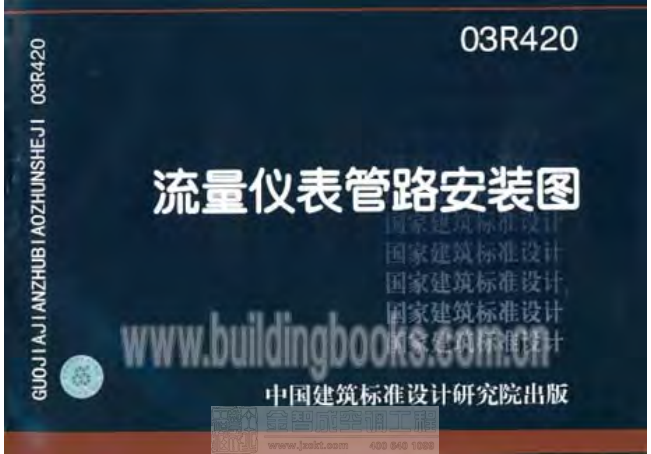03R420 流量?jī)x表管路安裝圖.pdf