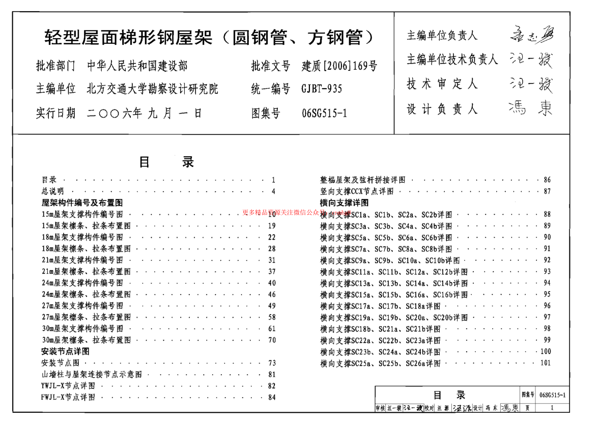 06SG515-1 輕型屋面梯形鋼屋架(圓鋼管、方鋼管).pdf