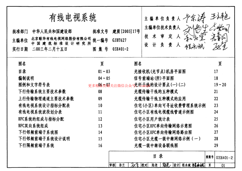 03X401-2 有線電視系統(tǒng).pdf