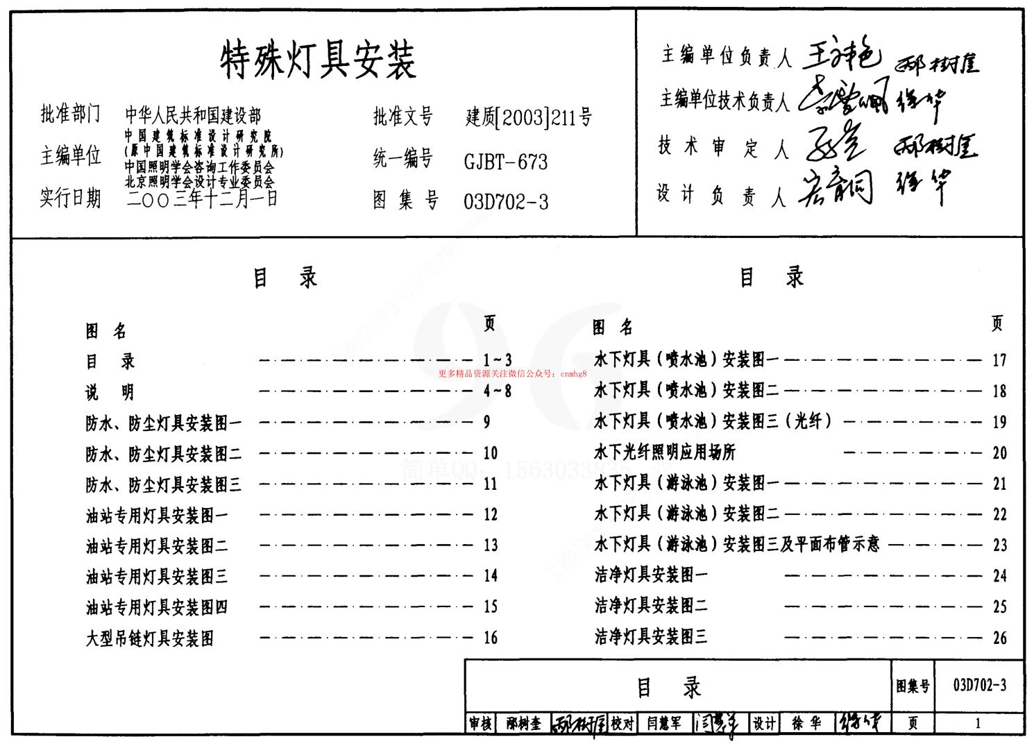 03D702-3 特殊燈具安裝.pdf