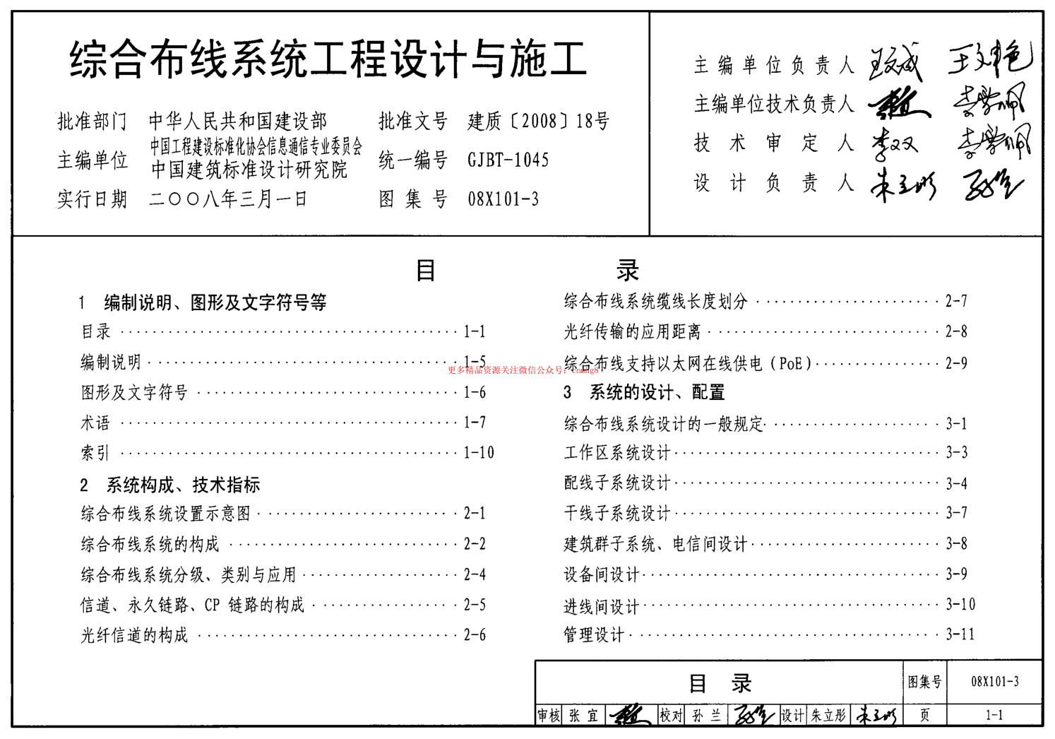 08X101-3 綜合布線系統(tǒng)工程設(shè)計與施工.pdf