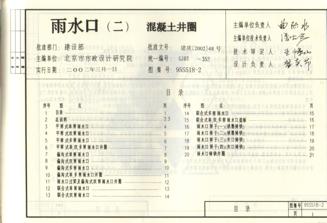 95S518-2+雨水口（二）溷凝土井圈pdf