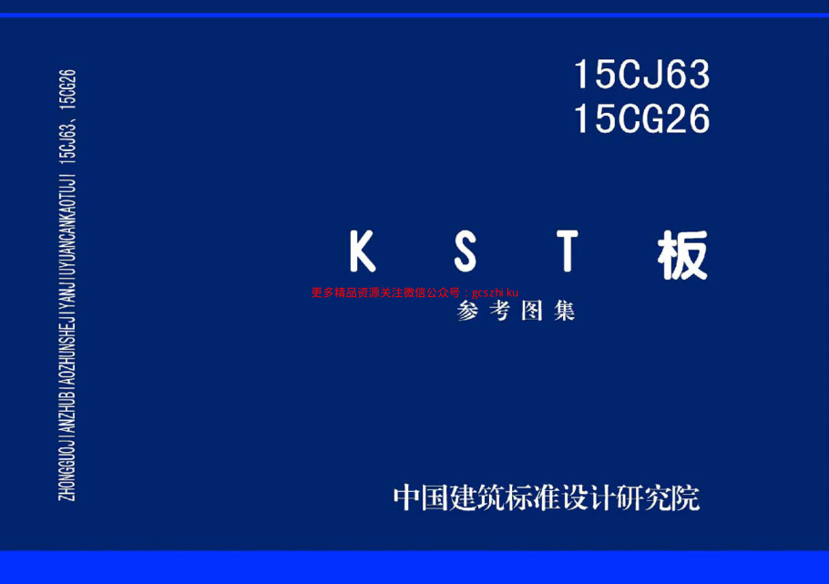 15CG26 KST板.pdf