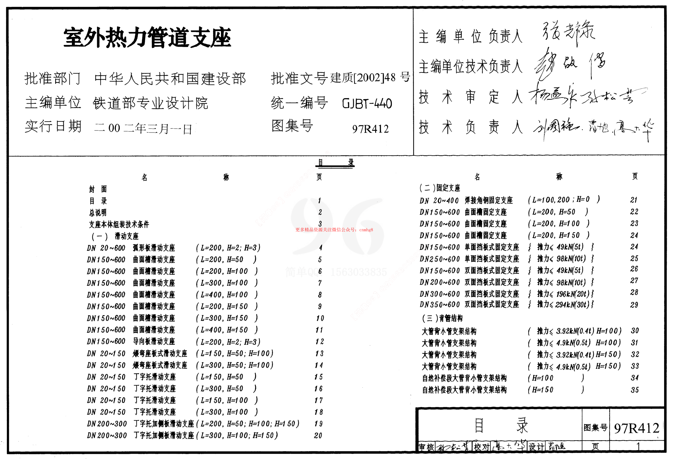 97R412 室外熱力管道支座.pdf