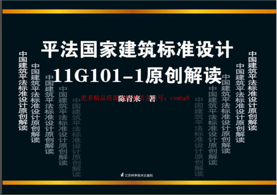 11G101-1原創(chuàng)解讀.pdf