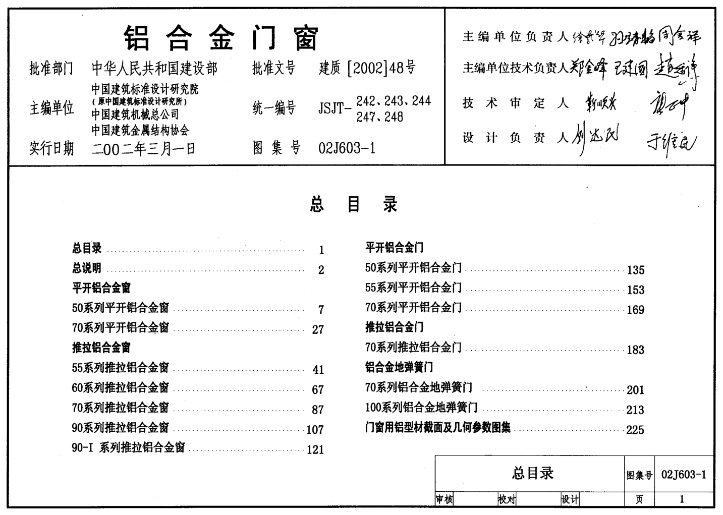 02J603-1 鋁合金門窗.pdf