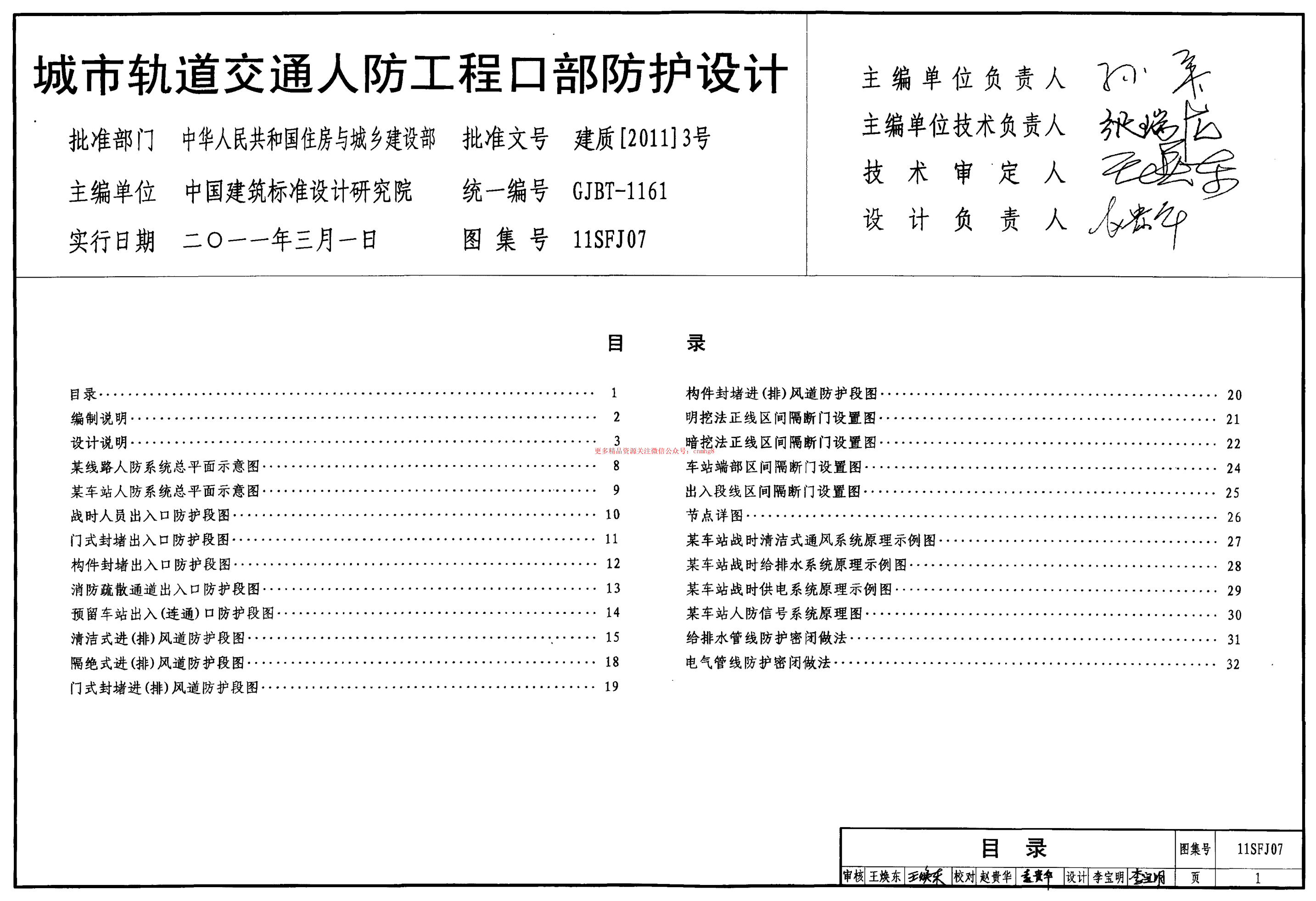 11SFJ07 城市軌道交通人防工程口部防護設計.pdf